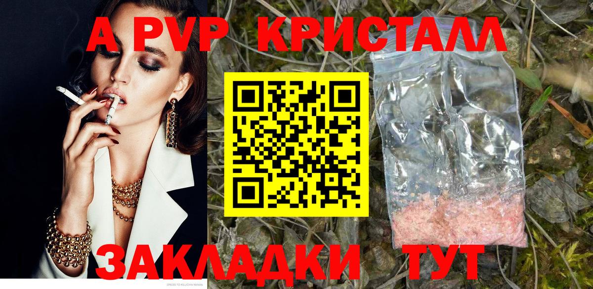 Минусинск  закладка  A PVP Соль  Вход с VPN  Альфа ПВП СК КРИС  Alpha PVP крисы CK 