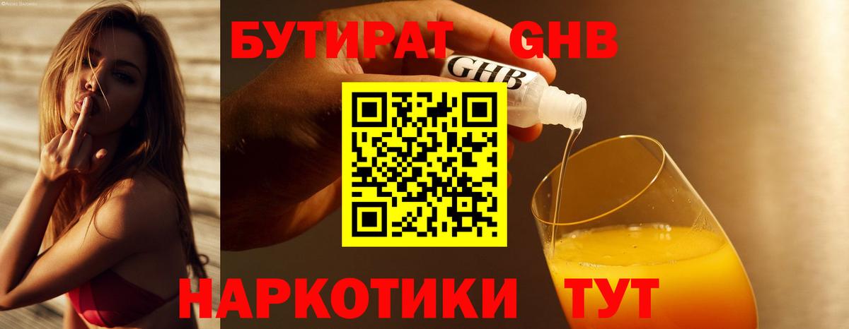 Минусинск  Бутират  Вход с VPN  Бутират бутандиол 