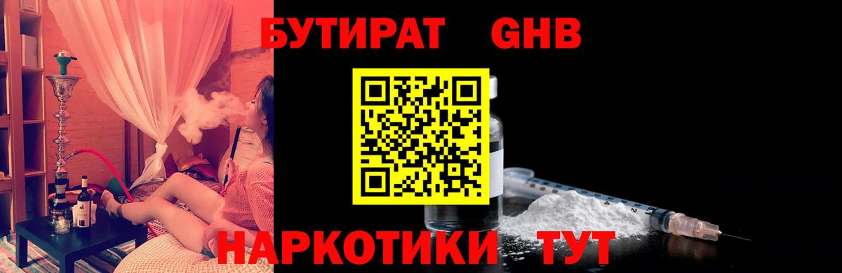 Бутират вода Минусинск