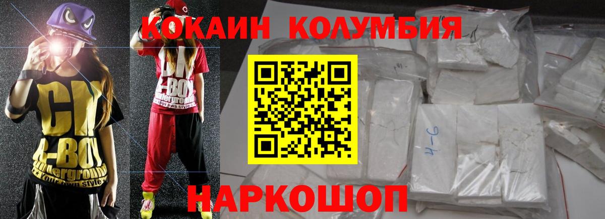 КОКАИН Эквадор Минусинск