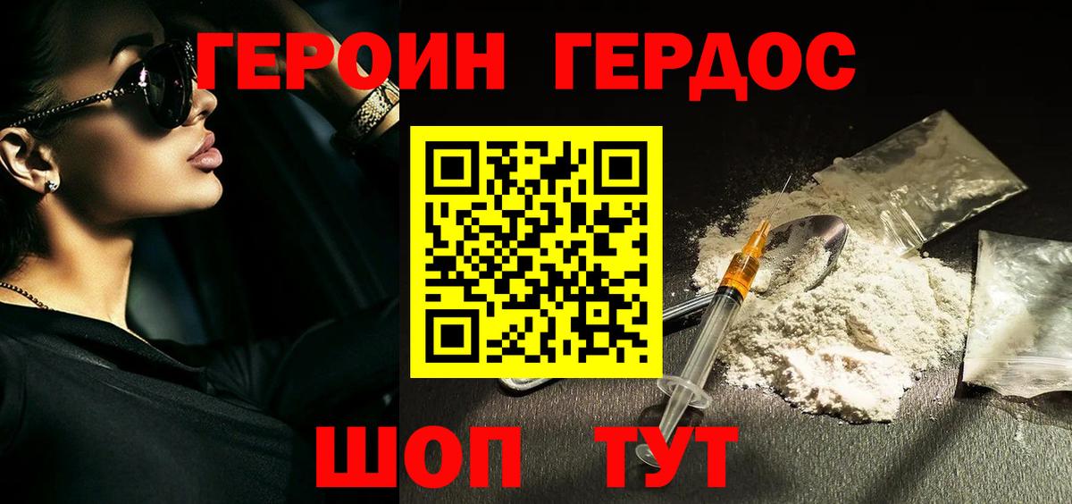 Минусинск  Героин хмурый  Героин  Вход с VPN 