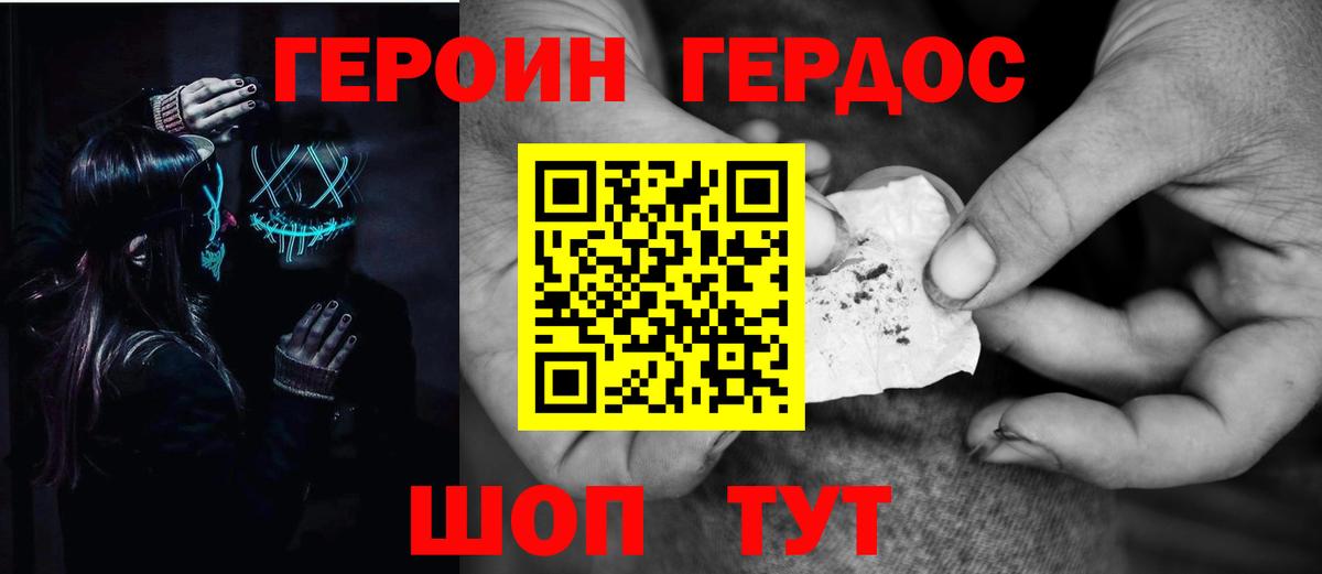 ГЕРОИН белый Минусинск