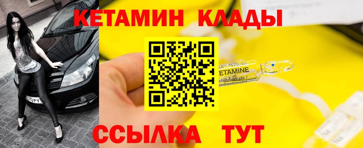 КЕТАМИН VHQ Минусинск