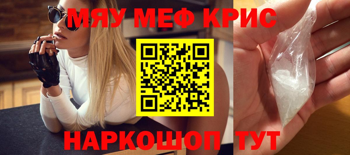 Минусинск  Меф mephedrone  МЕФ  Вход с VPN  Меф  Мефедрон мука 
