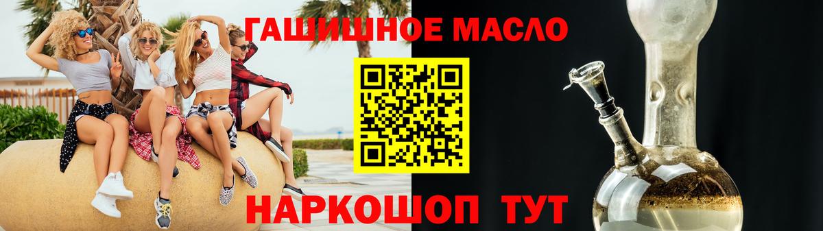 ТГК концентрат  Вход с VPN  ТГК гашишное масло  Минусинск 